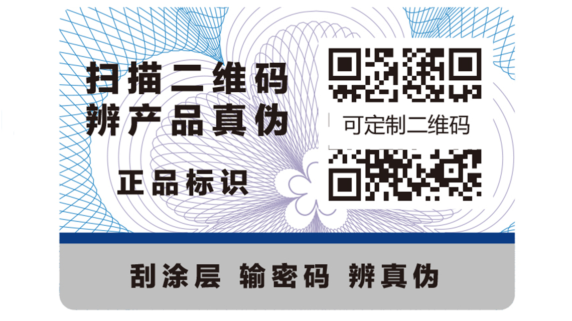 你了解自己行業(yè)需要哪種防偽標(biāo)識(shí)嗎？