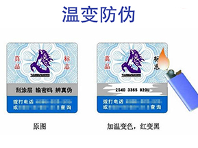 你了解高溫變色防偽標(biāo)簽嗎？