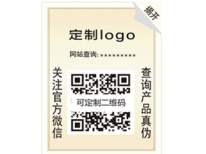 產(chǎn)品防偽標(biāo)簽的價(jià)值你了解嗎？