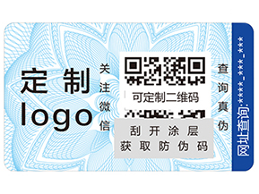 防偽標(biāo)簽設(shè)計(jì)需要注意哪些事項(xiàng)呢？