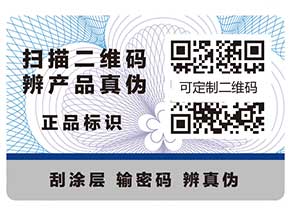定制防偽標(biāo)簽的六個(gè)問(wèn)題，你知道嗎？