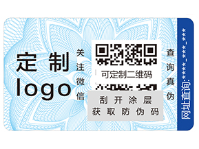 防偽標(biāo)簽給企業(yè)帶來哪些營銷價值？