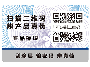 二維碼防偽標(biāo)簽具有什么作用？
