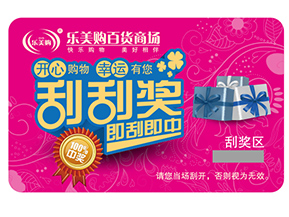 刮刮卡運(yùn)用的防偽方式有哪些？