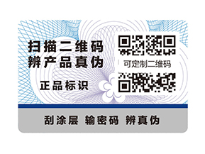 一物一碼防偽標(biāo)簽是什么？