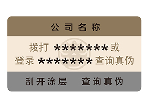 防偽查詢的方式有多少種？