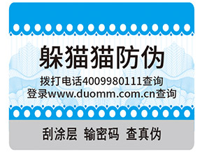 運用躲貓貓防偽標簽具有什么作用？