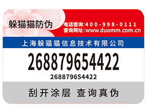 不干膠防偽標簽有那些技術特點及優(yōu)點？