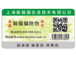 企業(yè)選擇二維碼防偽產(chǎn)品，方便消費者辨別真假