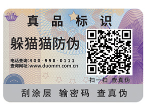  印有二維碼的不干膠防偽標(biāo)簽有何特點(diǎn)？
