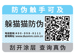 防偽標(biāo)簽用了和不用的那些價值區(qū)別在哪里？