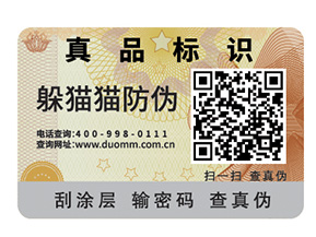  企業(yè)制作防偽標(biāo)簽需要提供什么？