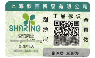 可變二維碼防偽標(biāo)簽的功能有哪些你知道嗎？.jpg