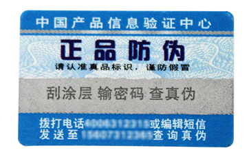 什么是易碎紙防偽標(biāo)簽？制作時(shí)要注意哪些問題？.jpg