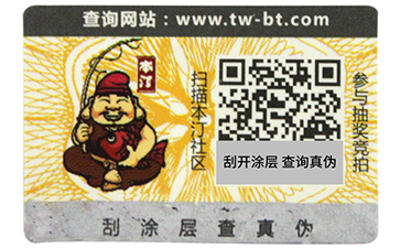 揭開留底防偽標(biāo)簽和雙層防偽標(biāo)簽的區(qū)別有哪些，你可知道？
