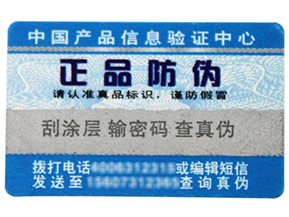 保健品行業(yè)中哪些防偽標(biāo)簽被常用達(dá)到？