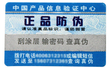 保健品行業(yè)中哪些防偽標(biāo)簽被常用達(dá)到？.jpg