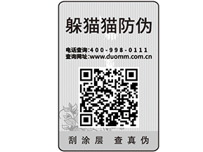 商品二維碼防偽標(biāo)簽的促銷平臺(tái)有哪些優(yōu)勢