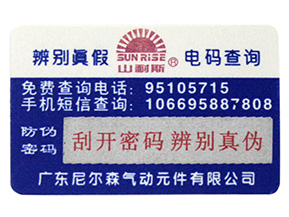 激光防偽標(biāo)簽包裝有哪些特點(diǎn)？
