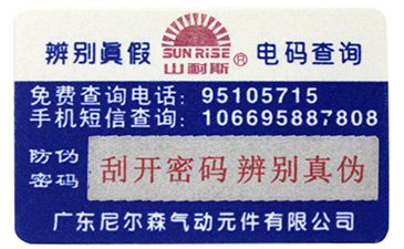 激光防偽標(biāo)簽包裝有哪些特點(diǎn)？.jpg