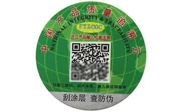 一物一碼二維碼防偽標(biāo)簽有哪些功能？.jpg