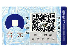 激光鐳射防偽標(biāo)簽有哪些防偽技術(shù)？