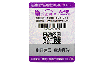 防偽標(biāo)簽有哪些種類？選擇哪些防偽技術(shù)適合自己？.jpg