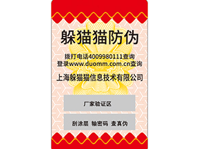  二維碼防偽標簽是什么？如何實現防偽的呢？