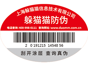 二維碼防偽標簽的有什么應用場景？