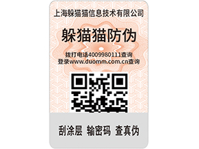  定制防偽標簽，產品使用防偽標簽需要什么條件嗎？