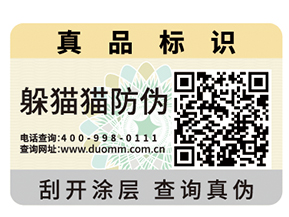 二維碼防偽標(biāo)簽可以實(shí)現(xiàn)的價(jià)值有哪些？