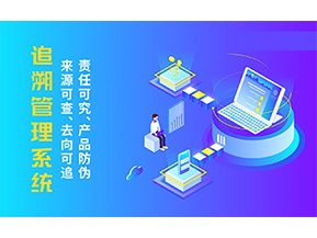食品追溯系統(tǒng)具有哪些作用效果？