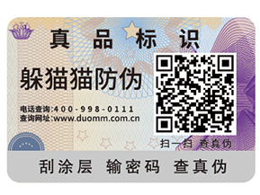 不干膠防偽標簽如何制作出來？