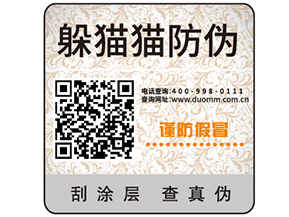 防偽標簽的優(yōu)勢作用有哪些？