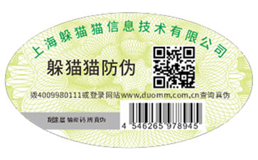 防偽標識帶來的價值有哪些？