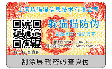 防偽標識能為企業(yè)帶來什么價值嗎？