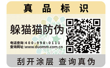 二維碼防偽標簽的功能都有哪些？