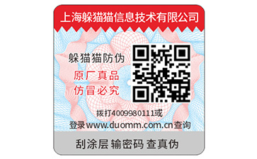 防偽標簽帶來了哪些功能價值？