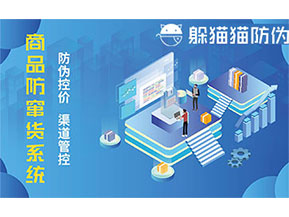 二維碼防竄貨系統(tǒng)可以實(shí)現(xiàn)哪些功能？