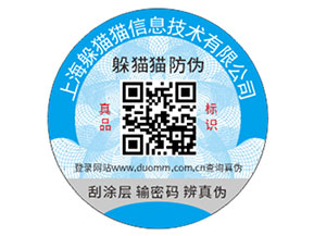 不干膠防偽標(biāo)簽為企業(yè)帶來了哪些功能優(yōu)勢？