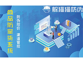 二維碼防竄貨系統(tǒng)給企業(yè)帶來的優(yōu)勢有哪些？
