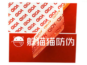 VOID防偽標(biāo)簽給企業(yè)帶來了哪些優(yōu)勢價(jià)值？