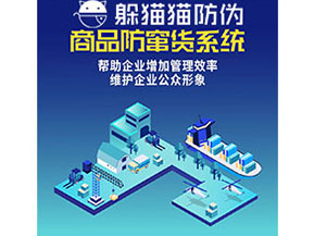 經(jīng)銷(xiāo)商防竄貨系統(tǒng)的功能都有哪些？