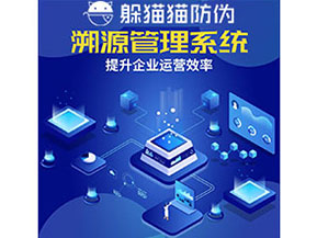 農(nóng)產(chǎn)品防偽溯源系統(tǒng)的作用有哪些？