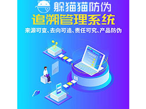 追溯系統(tǒng)的運(yùn)用能帶來(lái)什么作用？
