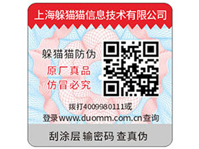 二維碼防偽標(biāo)簽可以幫助企業(yè)實(shí)現(xiàn)什么功能？