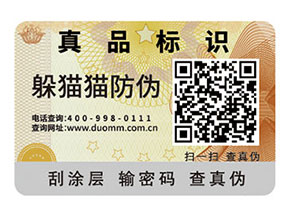 一物一碼防偽標(biāo)簽可以為企業(yè)帶來(lái)什么好處？
