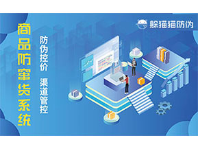 定制二維碼防竄貨系統(tǒng)具有什么意義？
