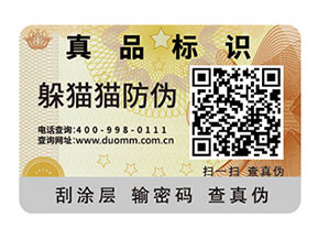 如何定制二維碼防偽標簽？可以帶來什么好處？