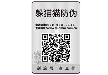 二維碼防偽標簽給企業(yè)帶來了什么優(yōu)勢價值？